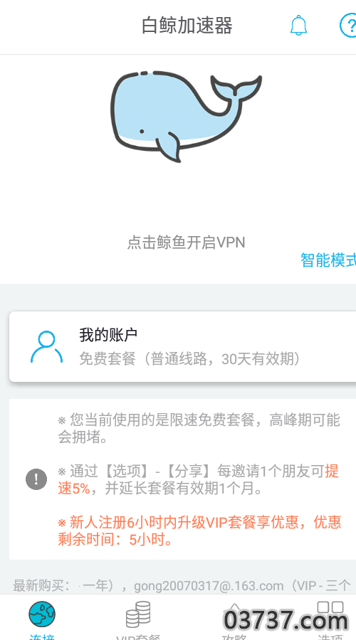 白鲸加速器app截图