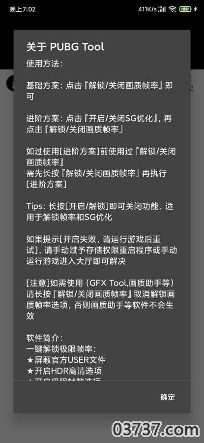 pubg tool画质软件截图