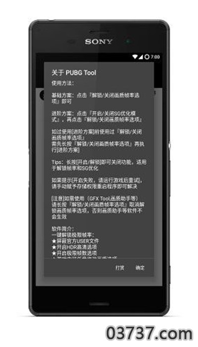 pubg极限画质助手截图