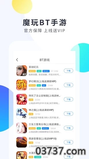 魔玩助手3.0截图