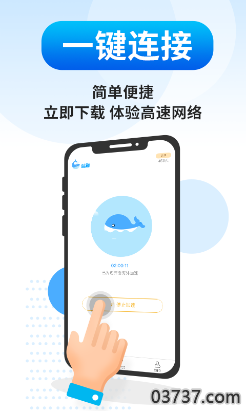 蓝鲸加速器3.0.9截图