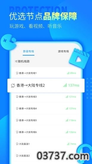 极光加速器2.8截图