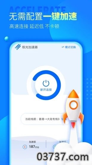 极光加速器最新版截图