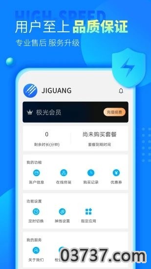 极光加速器最新版截图