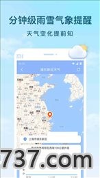 云间天气2023截图