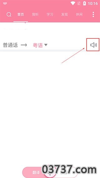 方言翻译器截图