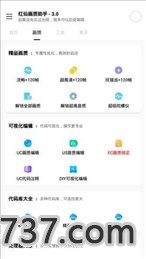 红仙画质大师v3.0截图