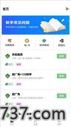 红仙画质大师v3.0截图