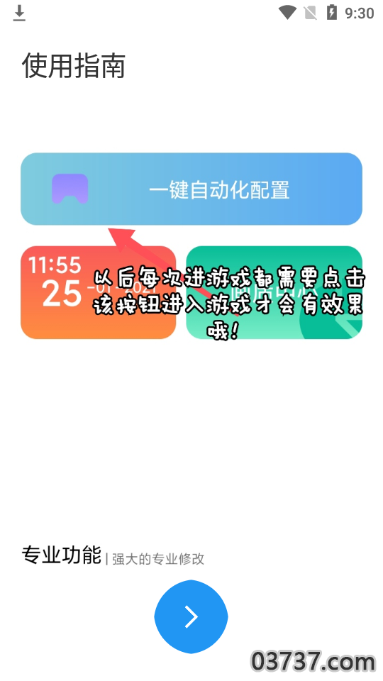 2023残痕画质助手截图