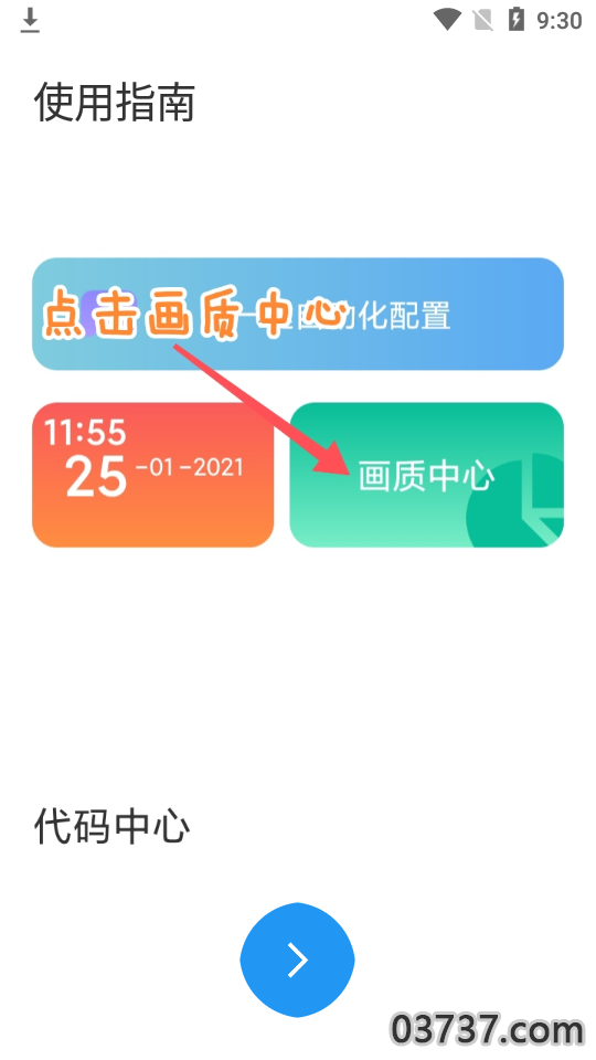 2023残痕画质助手截图