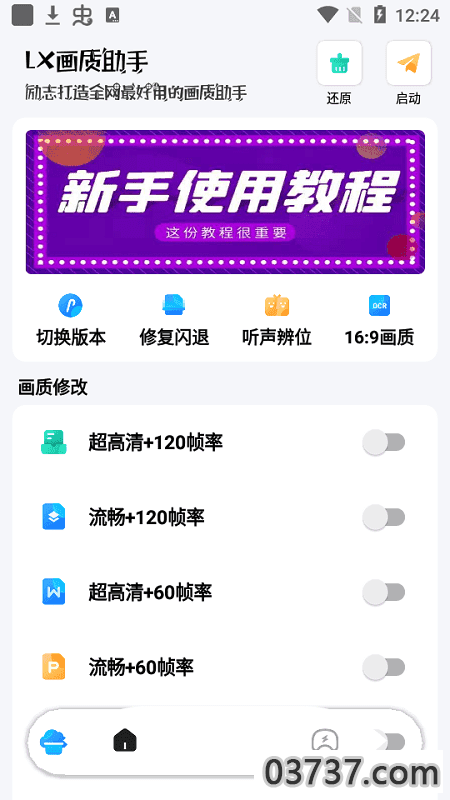 lx画质大师超广角截图