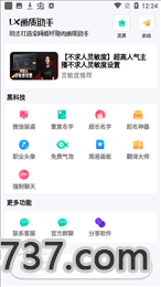 lx画质大师超广角截图