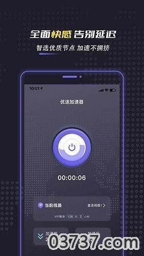 优途加速器1.1.33截图