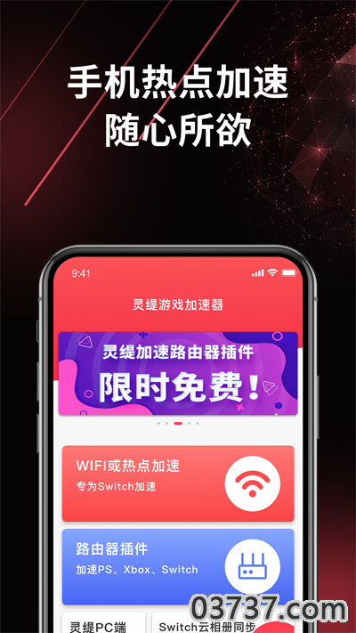 灵缇加速器截图