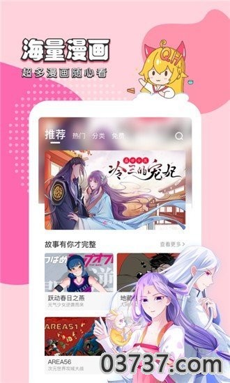 千千漫画6.4.8截图