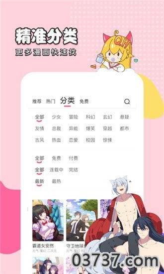 千千漫画6.4.8截图