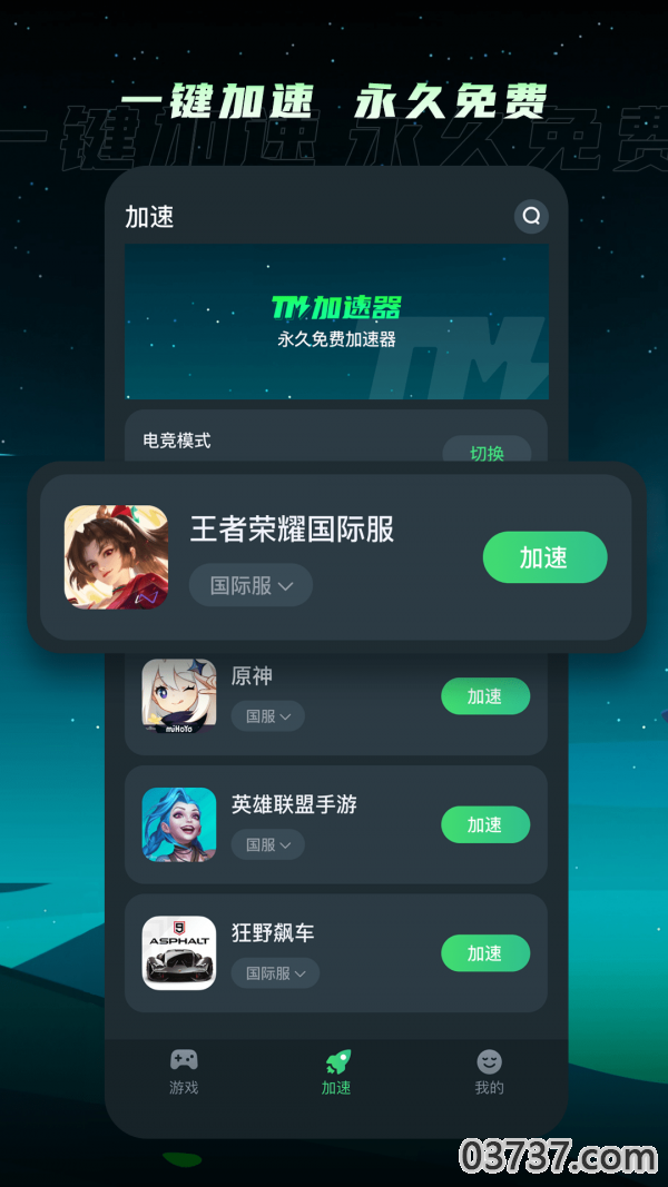 TM加速器截图