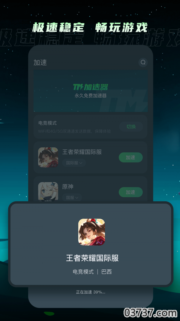 TM加速器截图