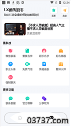 lx画质大师超广角1.93.00截图