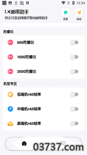 lx画质大师超广角1.93.00截图