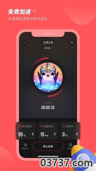 蜜蜂加速器1.1.4截图