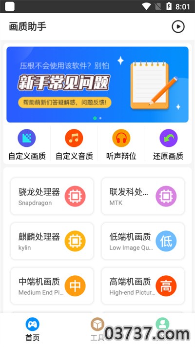 极速画质助手3.0截图