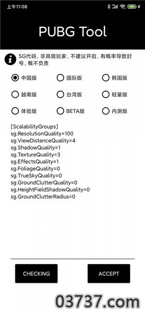 永久120帧画质助手截图