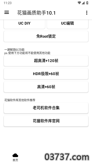 花猫画质助手2.0截图
