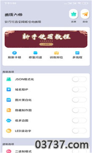 yc画质大师截图