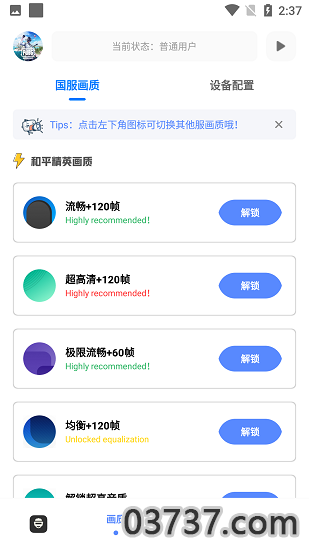 yzl工具箱7.3截图