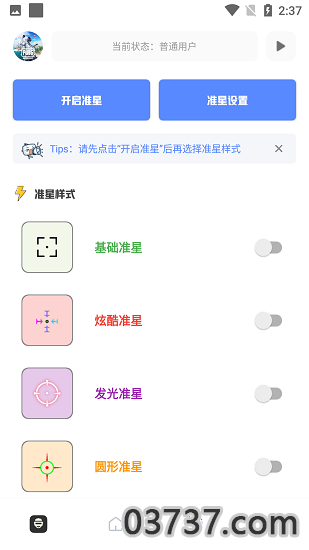 yzl工具箱7.3截图