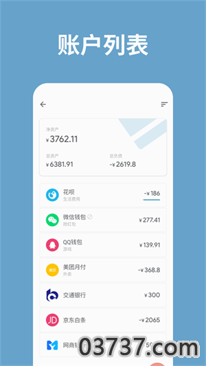 记账助手app截图