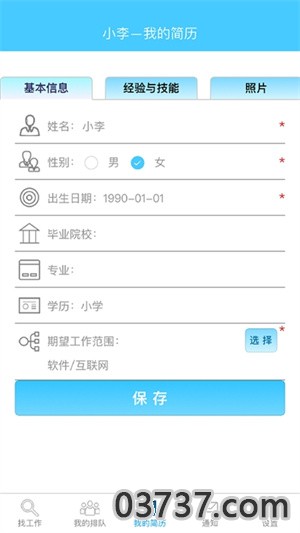 92面试截图