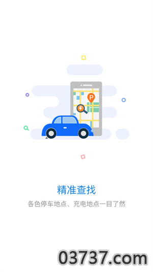 美天停车app截图