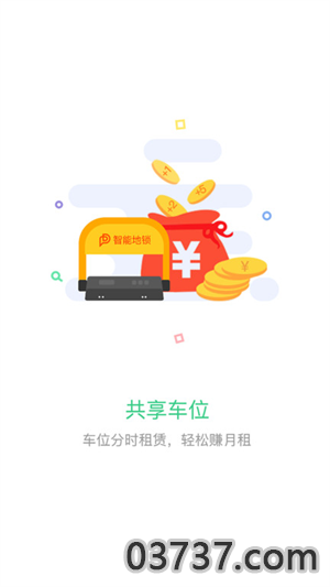 美天停车app截图