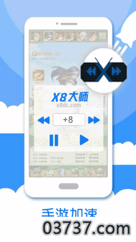 x8加速大师截图