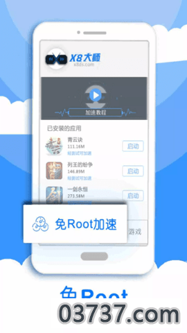 x8加速大师截图