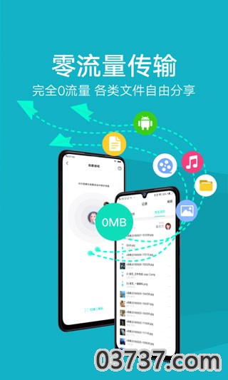 互传appv5.6.10.4截图