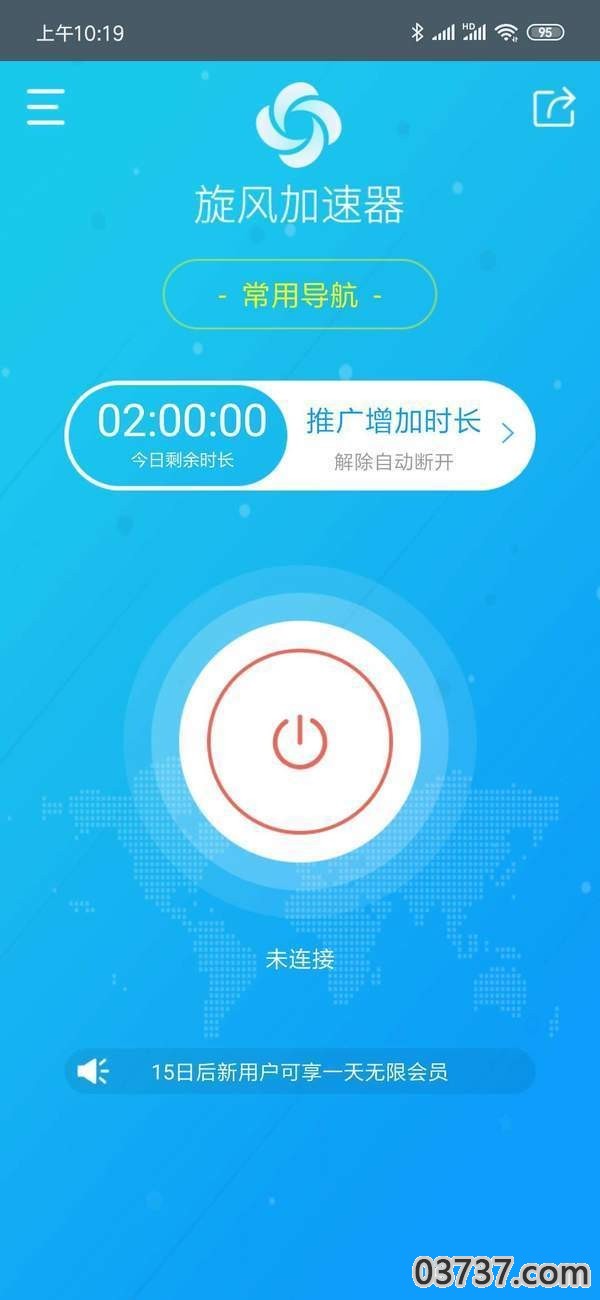 旋风加速器9.3.6截图