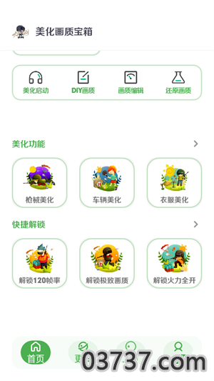 hzzspro画质修改器截图