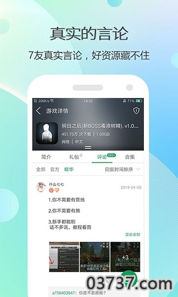 7322游戏盒正版下载截图