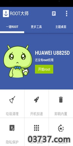 root大师3.0截图