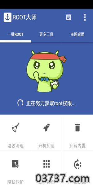 root大师3.0截图