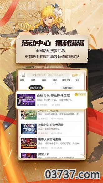 DNF助手最新版本截图