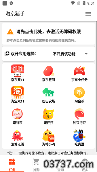 淘京猪手4.0.0版截图