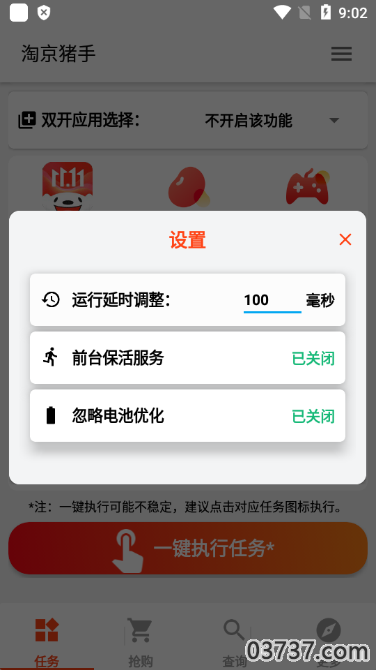 淘京猪手4.0.0版截图