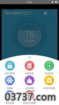 360超级root截图