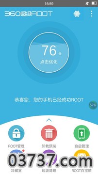 360超级root截图