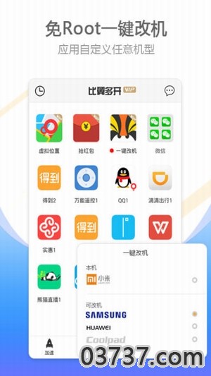 比翼多开2.0截图