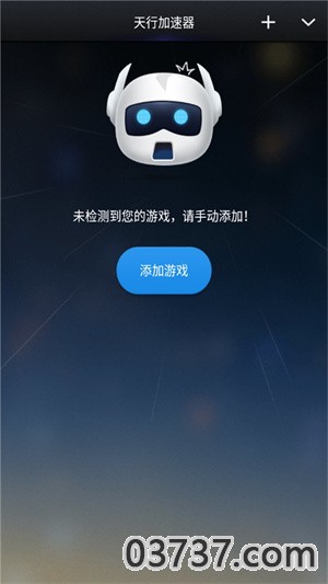 天行加速器2023截图